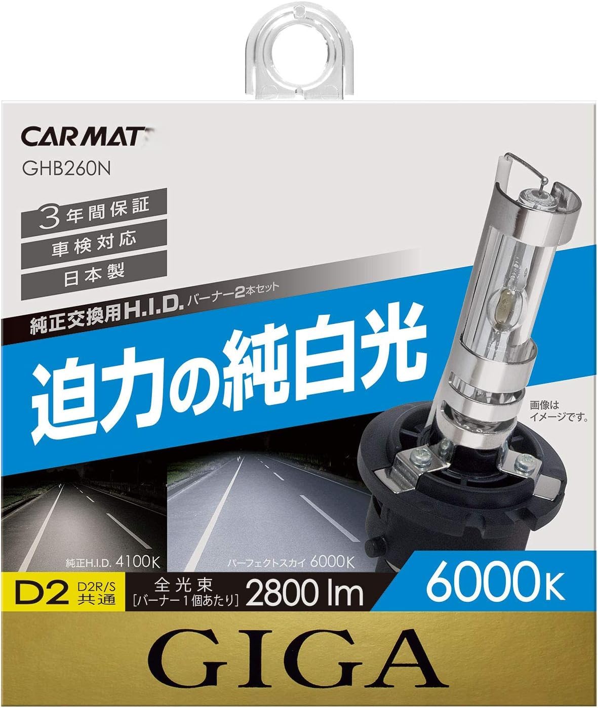 Amazon | カーMATE HID 純正交換 GIGA パーフェクトスカイ D2R D2S